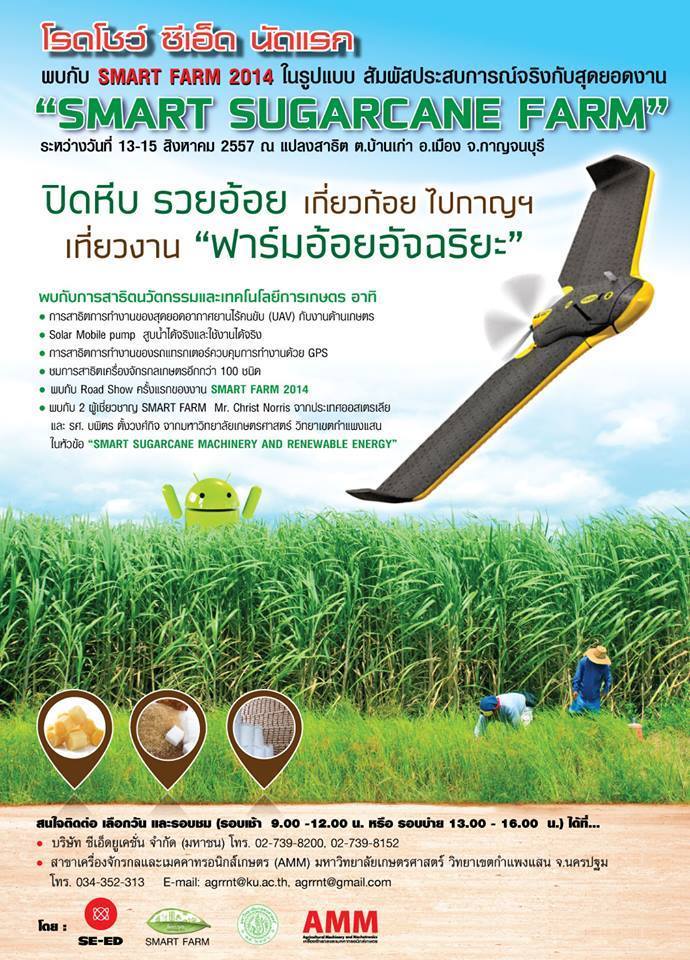 Smart Sugarcane FARM
