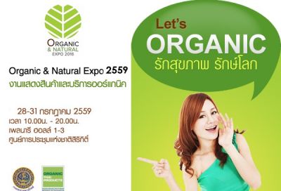 งาน Organic and Natural
