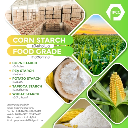 TPCC corn starch A190.jpg