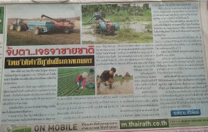 ข่าวเกษตรกรรม_farmthailand