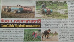 ข่าวเกษตรกรรม_ฟาร์มไทยแลนด์