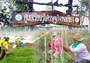 เกษตรพอเพียง_farmthailand