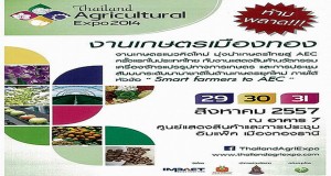 Thailand Agriculture Expo 2014
